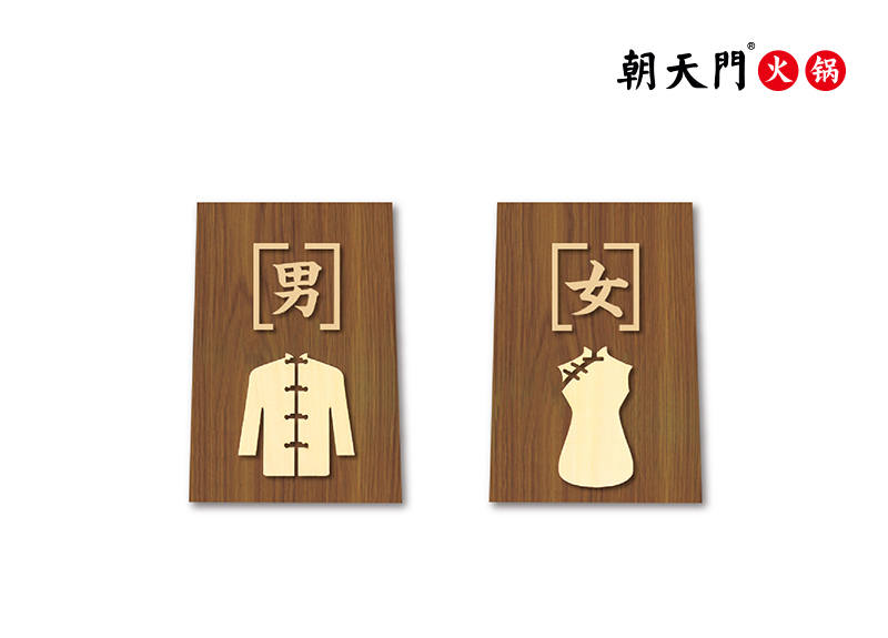 廁所標識牌