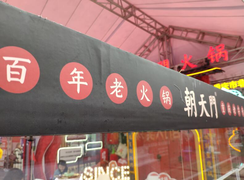 老火鍋連鎖加盟店底料口味怎么調？