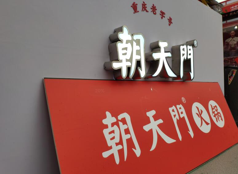 160萬(wàn)能開一家什么風(fēng)格的火鍋店？