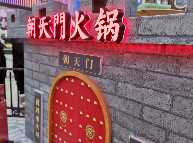 四川火鍋究竟代表了怎樣的城市文化？
