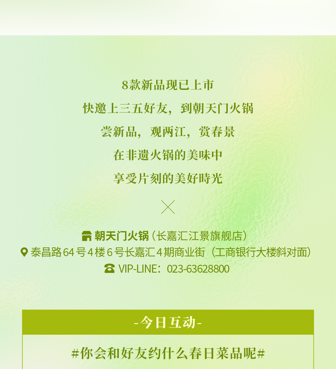 春日上新 | 火鍋煮春意，賞味正當時！