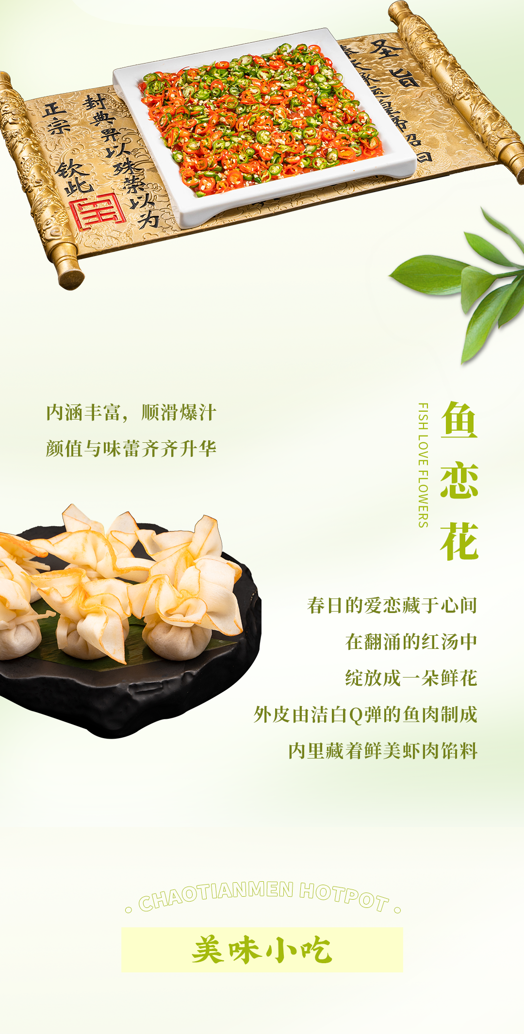 春日上新 | 火鍋煮春意，賞味正當時！